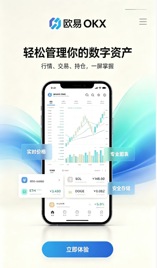欧交易所app官网安卓下载安装示意